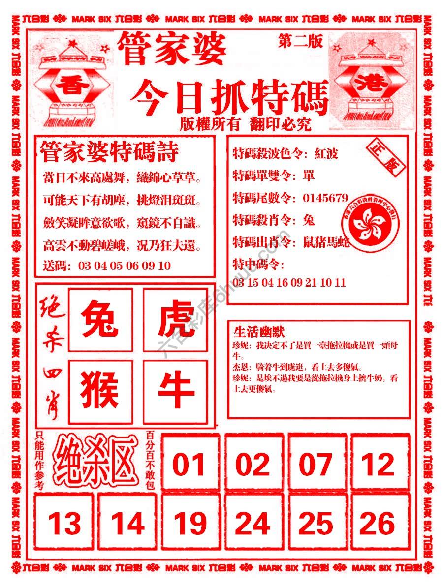 管家婆抓特码
