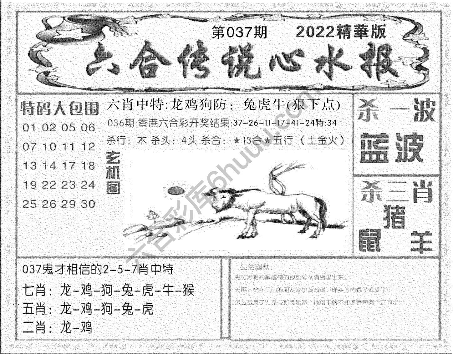 六合传说心水报