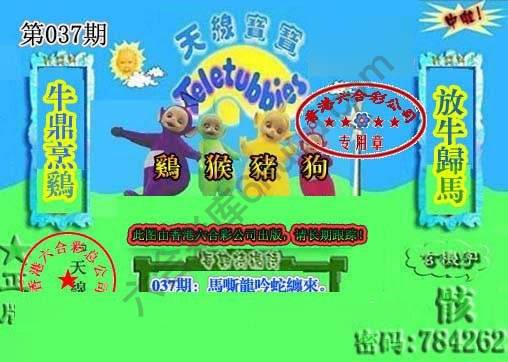 宝宝玄机报