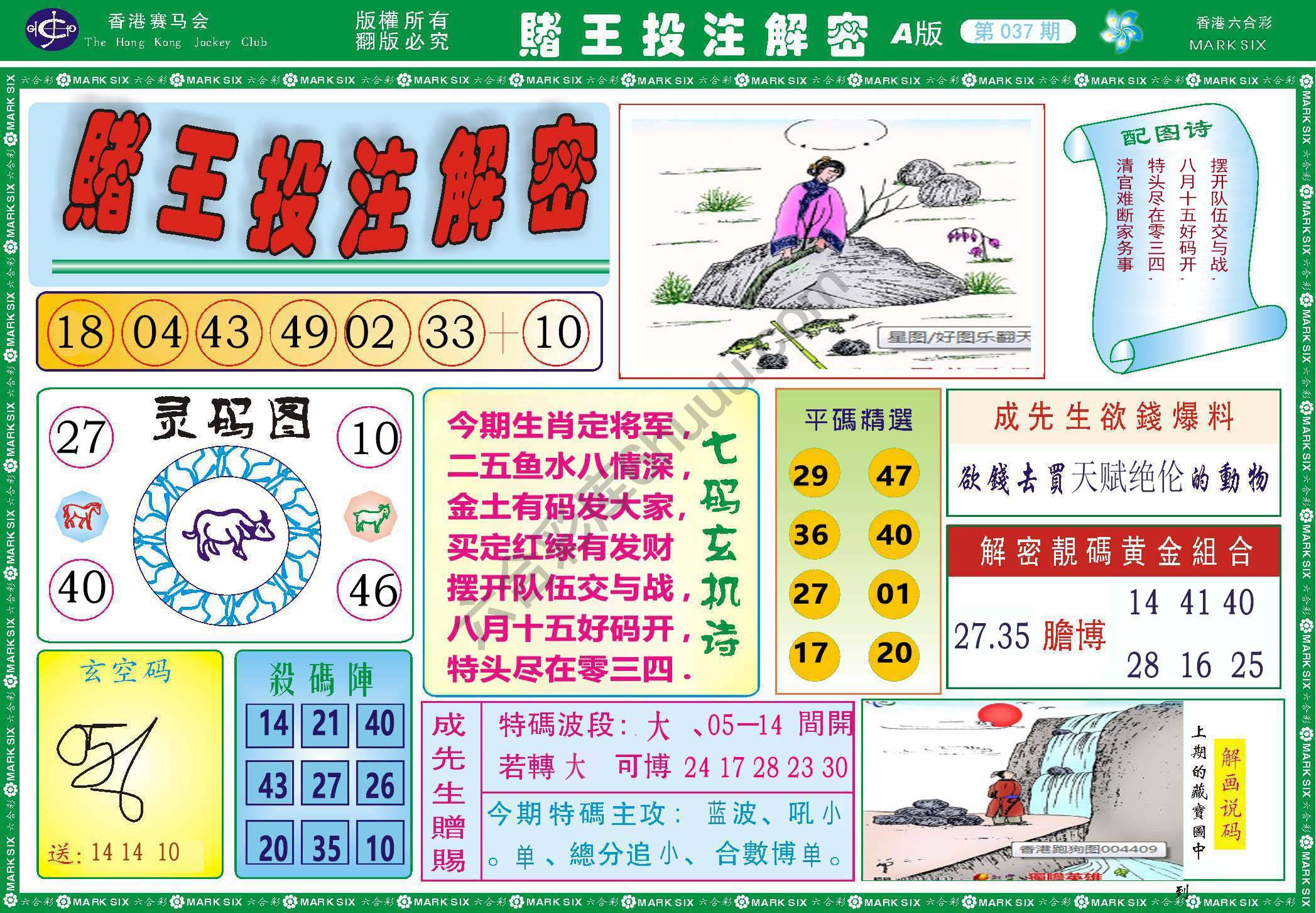 赌王投注解密