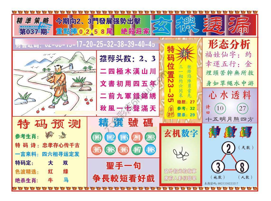 玄机透漏