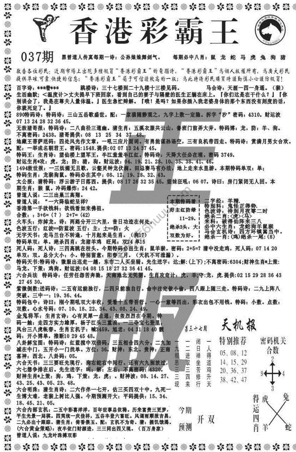新香港彩霸王