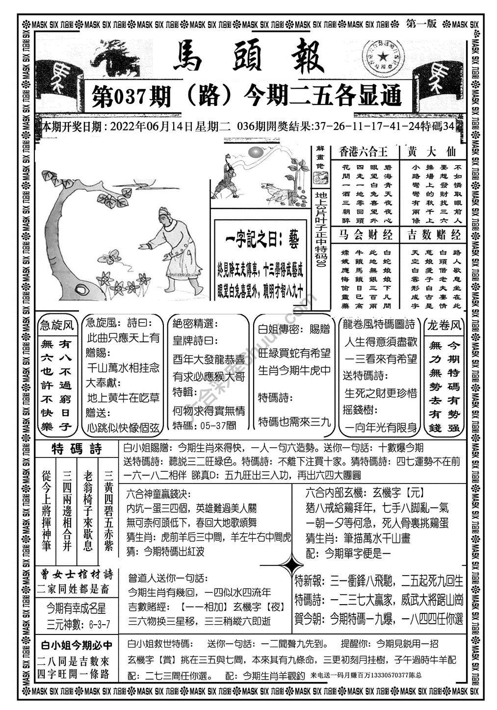 马头报