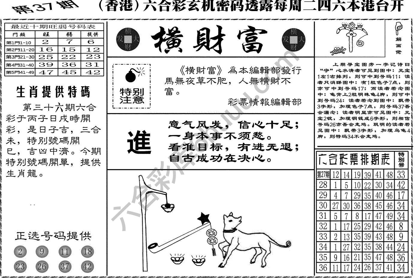 横财富