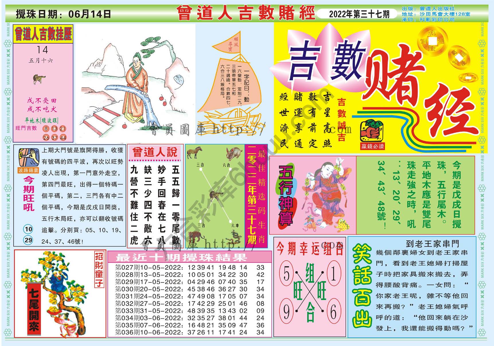 曾道人吉数赌经