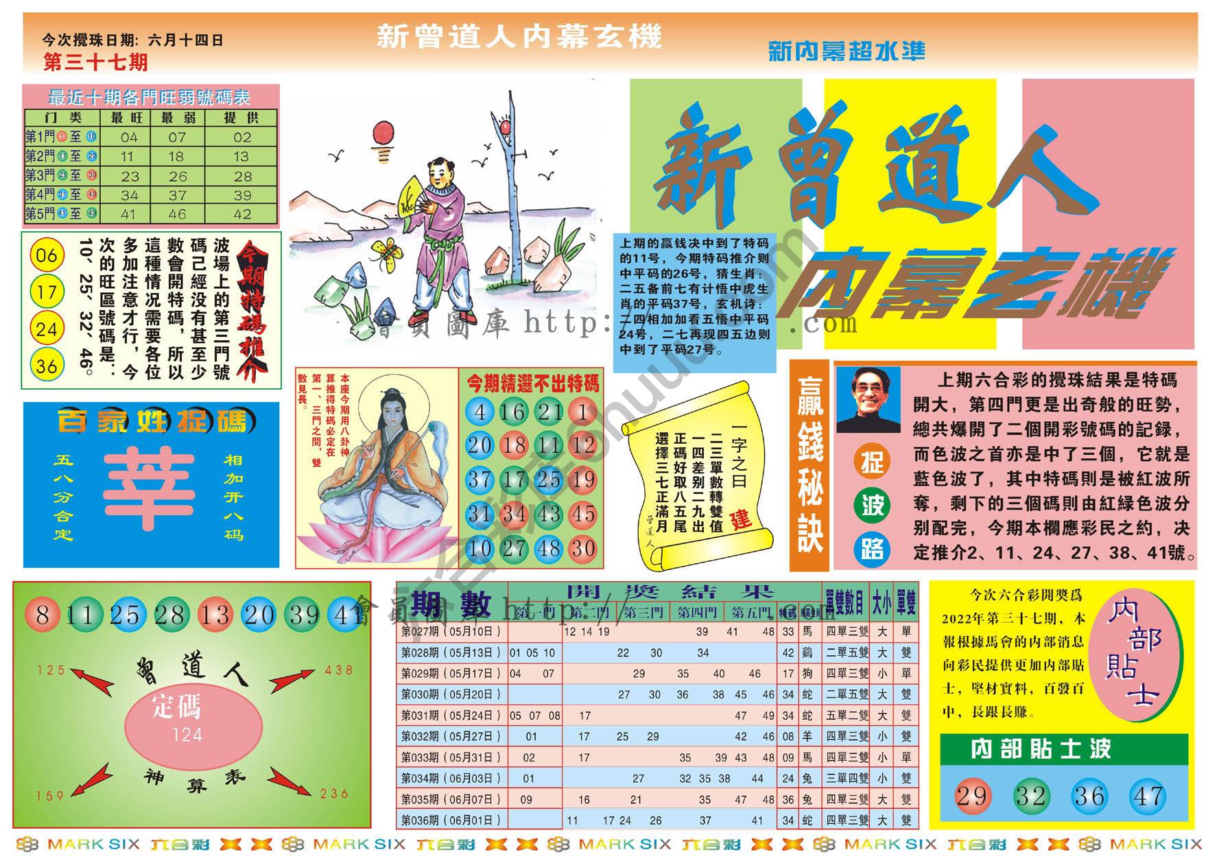 新曾道人内幕玄机