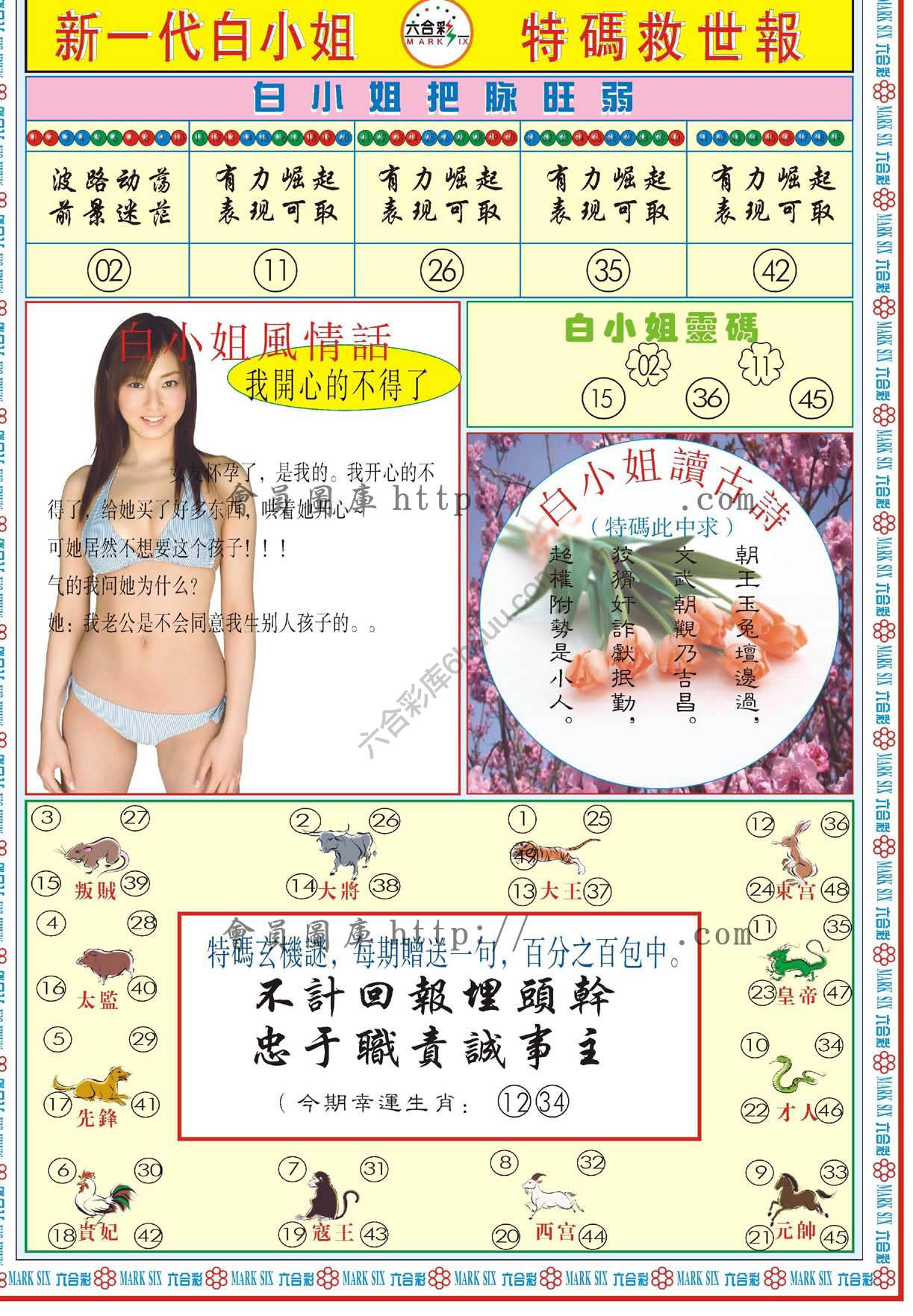 新一代白小姐特码救世报