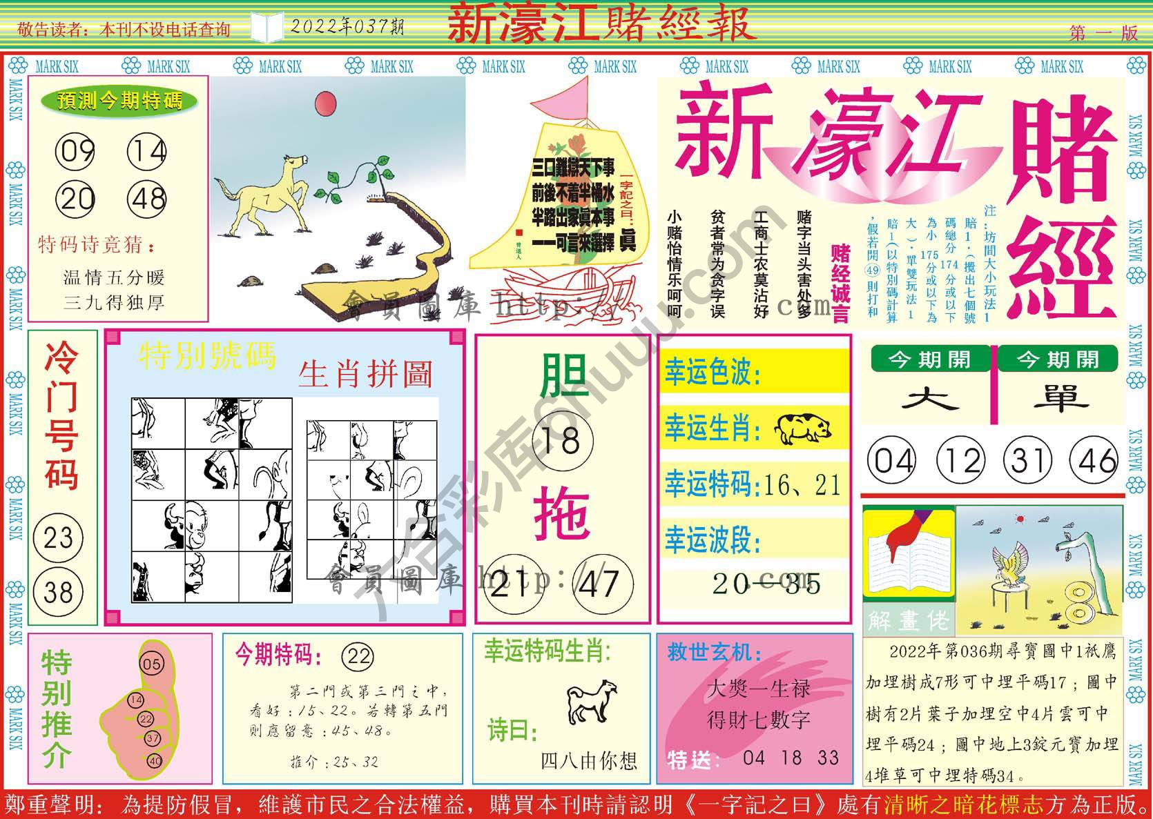 新濠江赌经