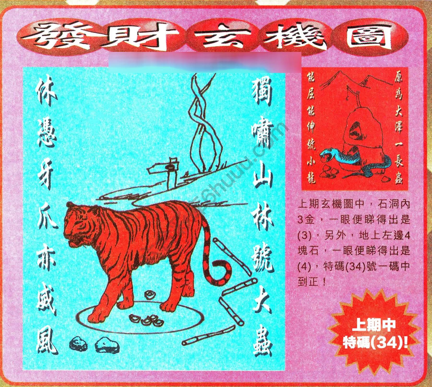 发财玄机图