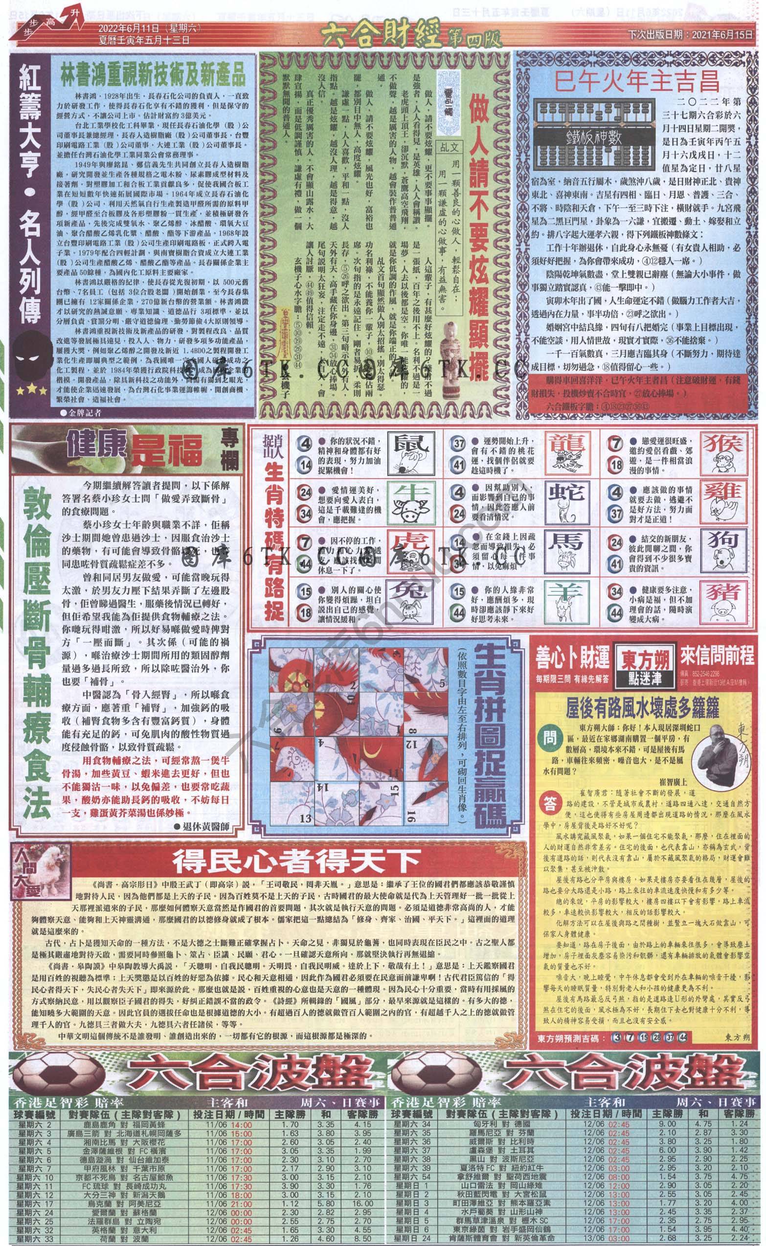 新六合财经
