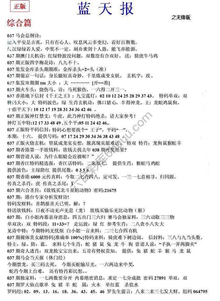 蓝天报无锋版