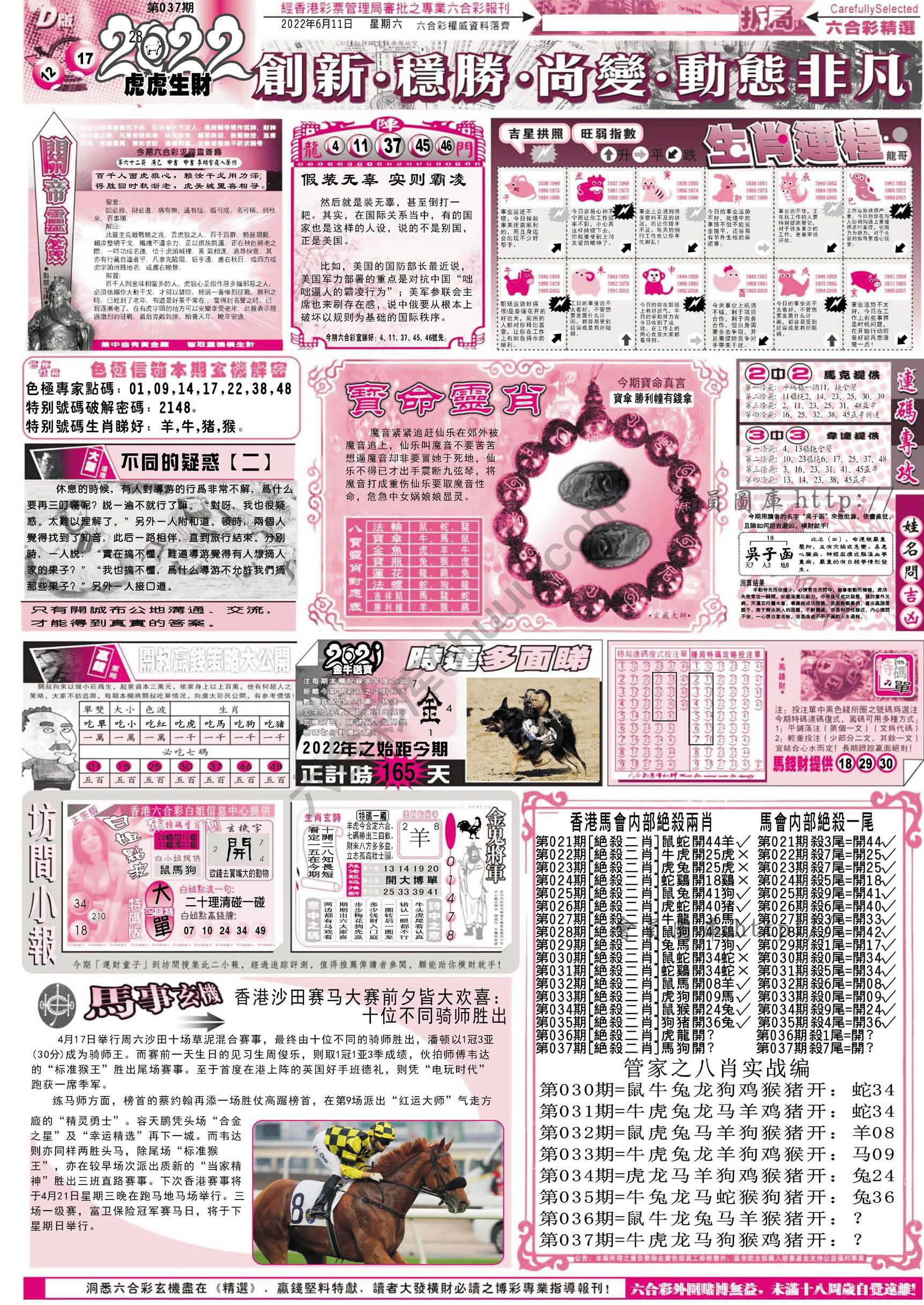 六合精选