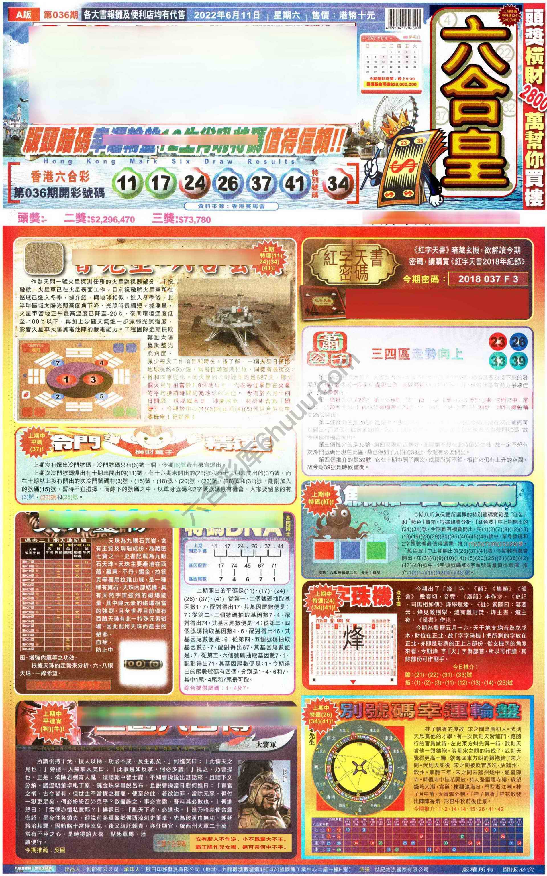 六合皇