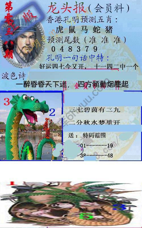 龙头报