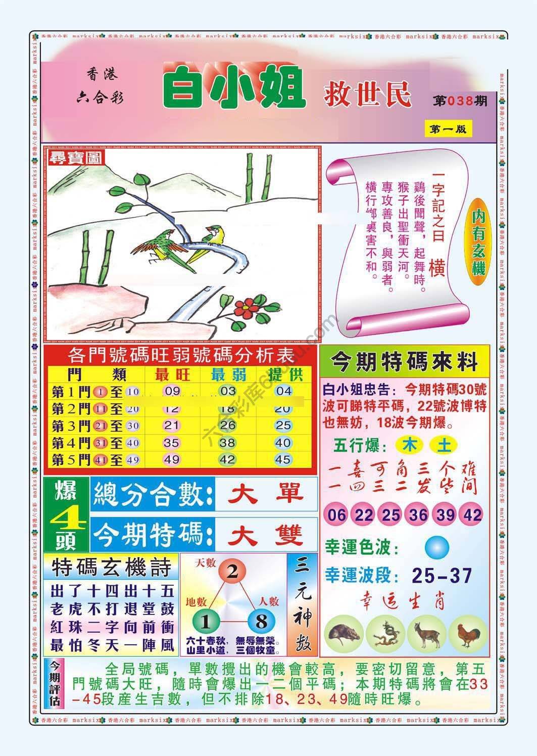 白小姐救世民