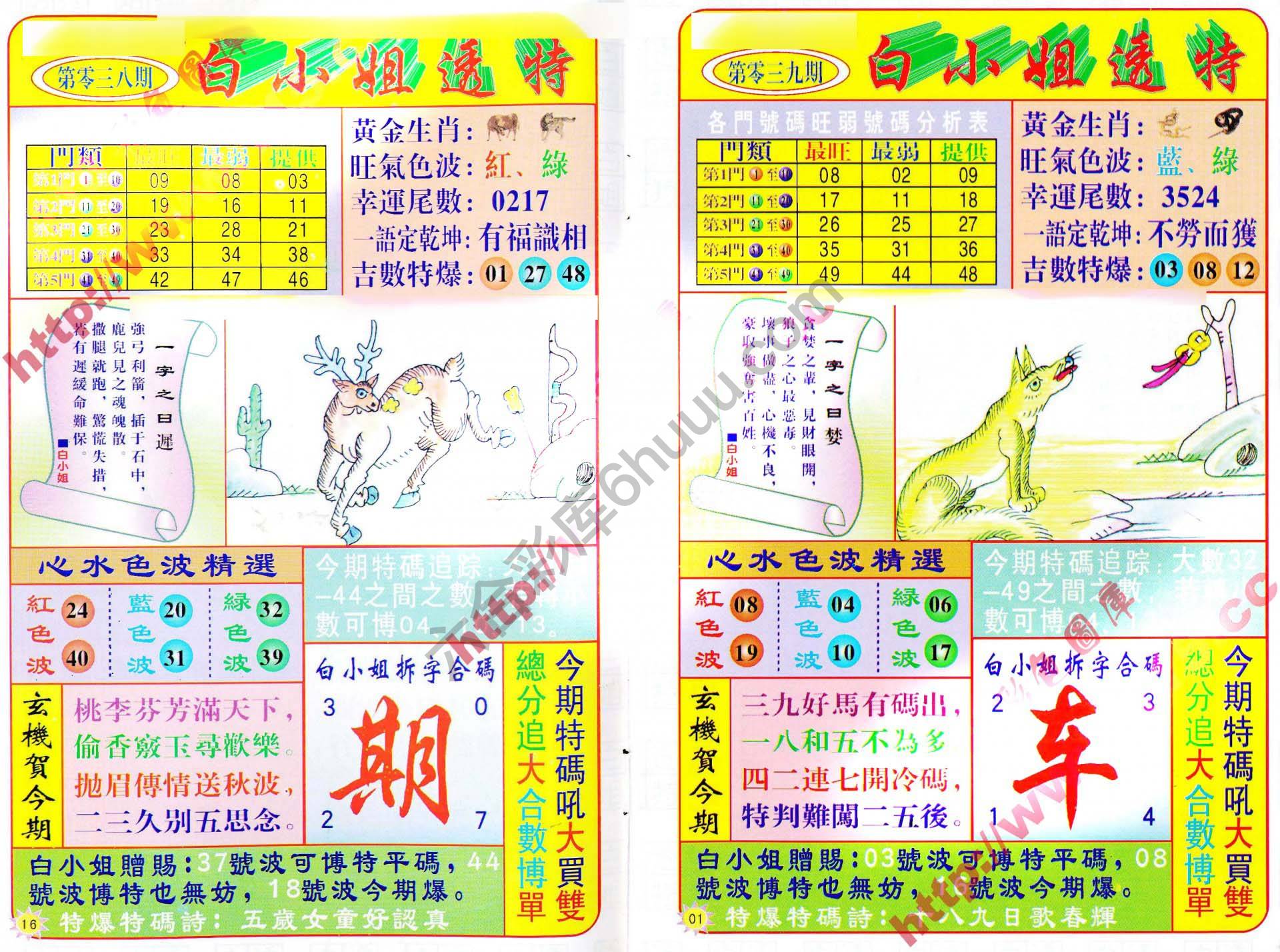 白小姐透特