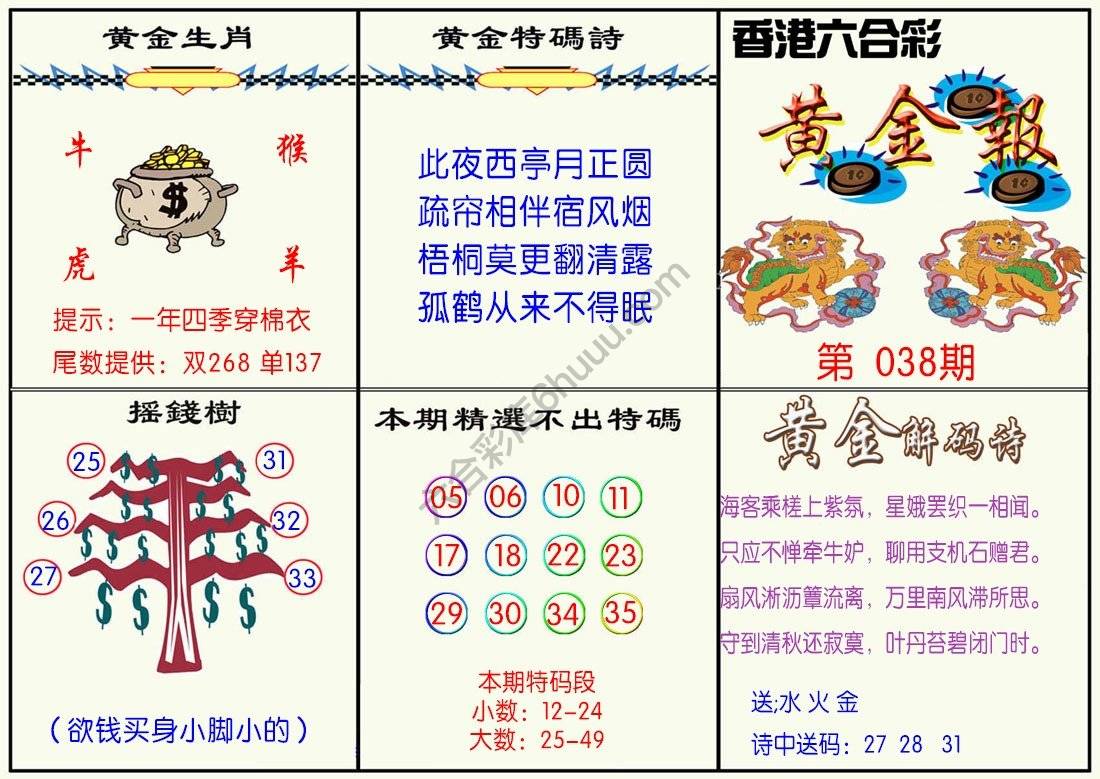 黄金报