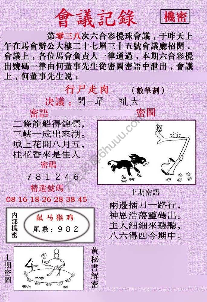 会议记录