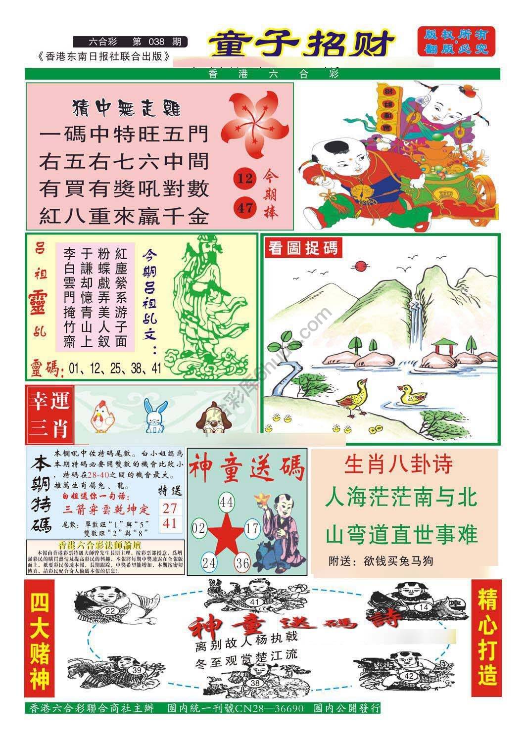 童子招财