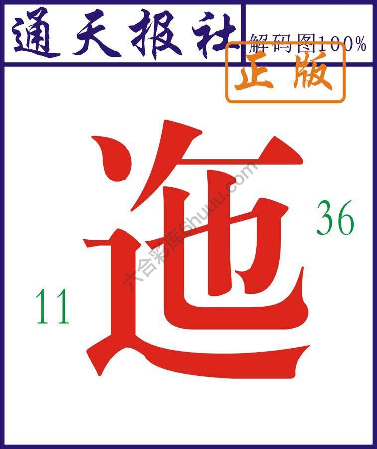 通天报社