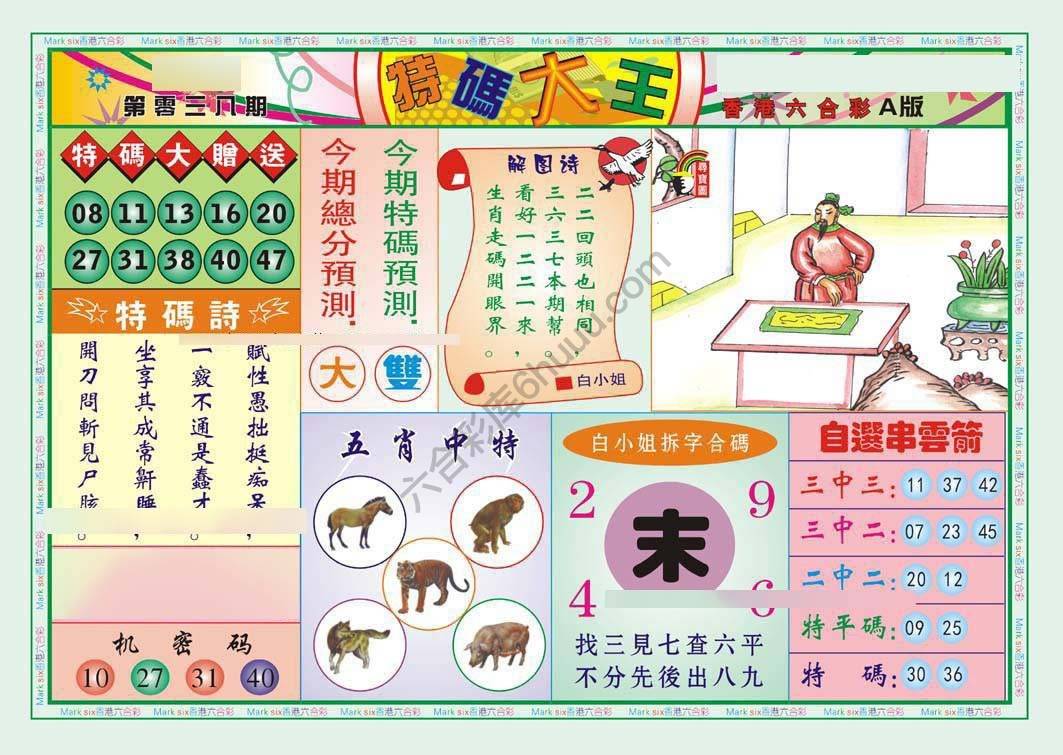特码大王