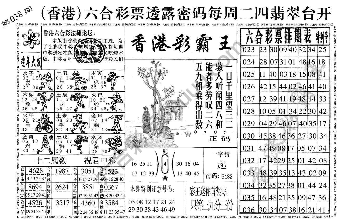 香港彩霸王