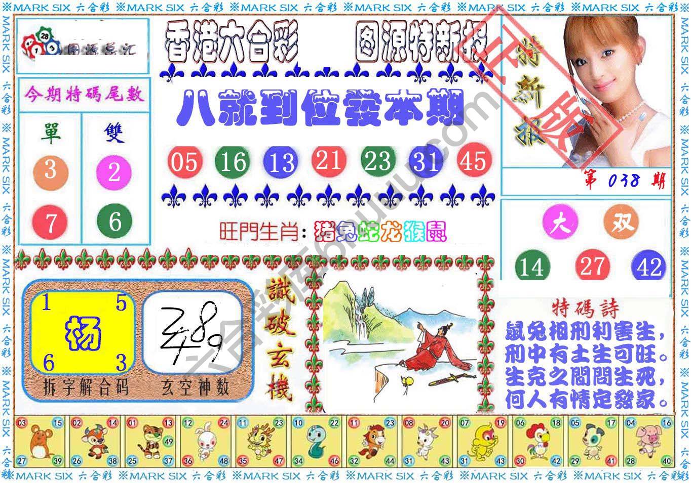 港版特新报