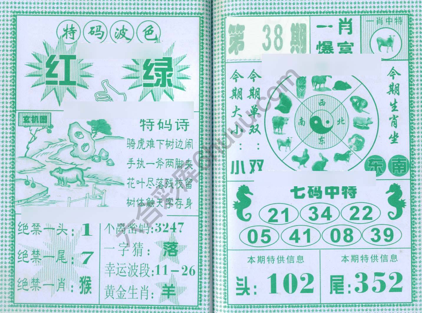 一肖爆富