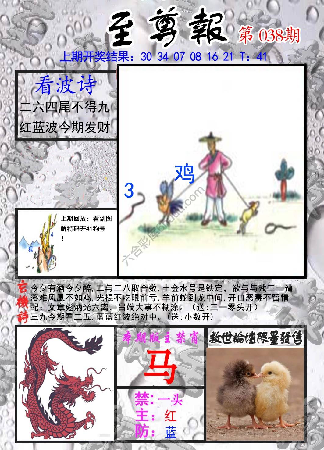 至尊报