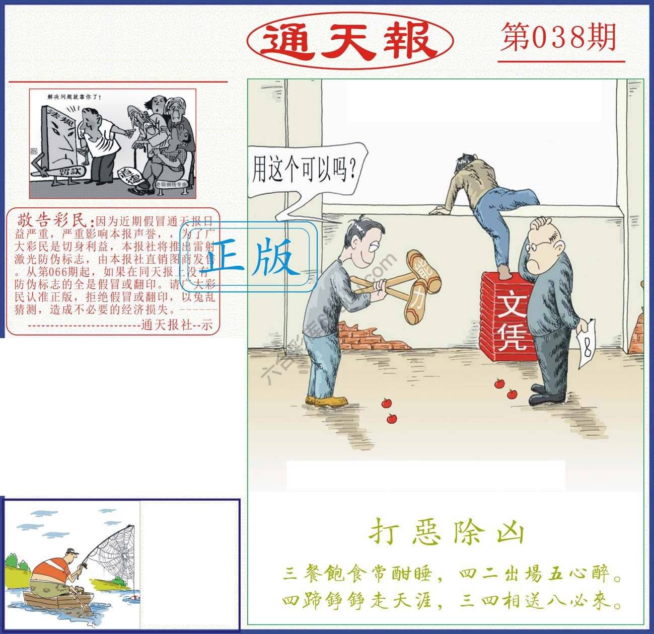 正版通天报