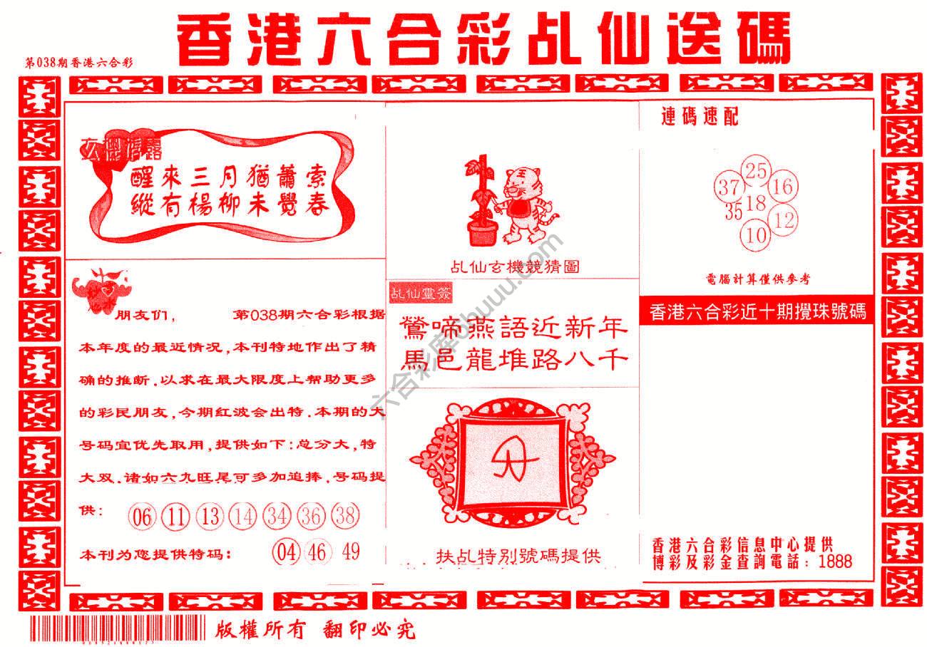 乩仙送码