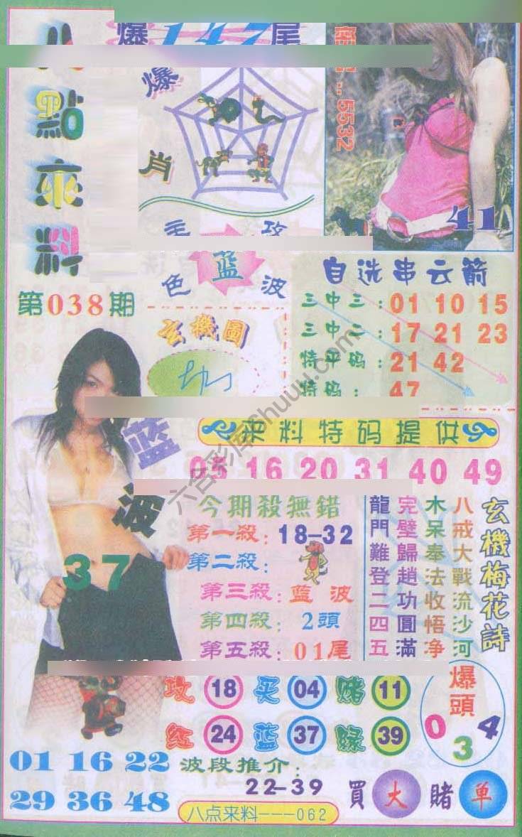 八点来料