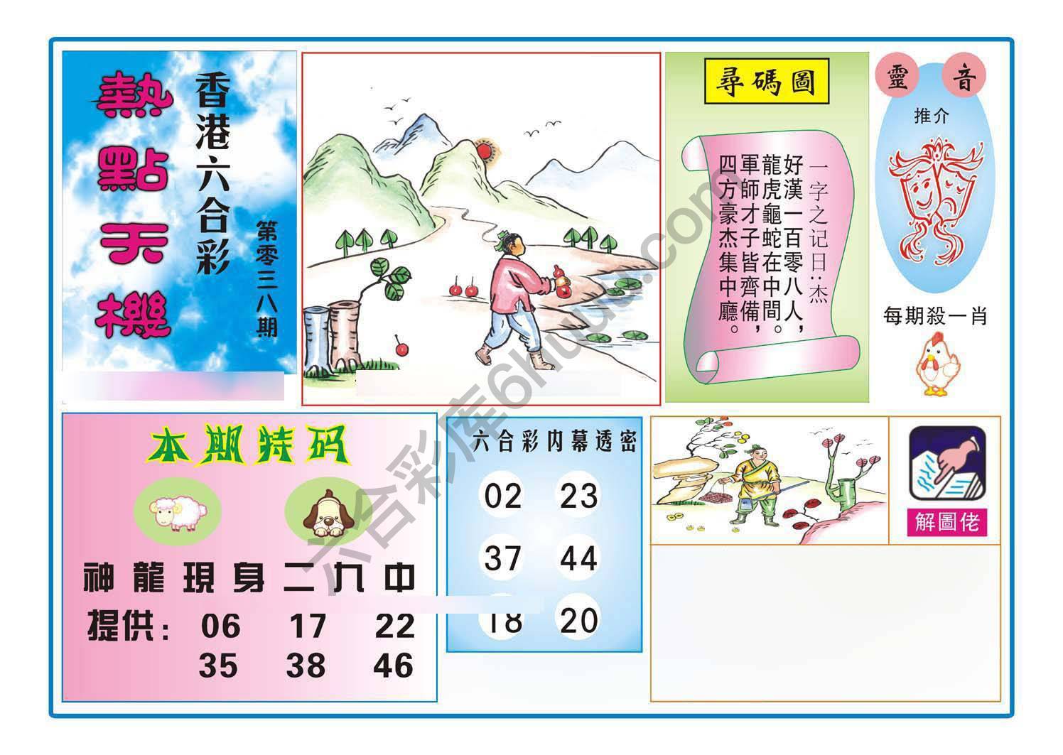 热点天机