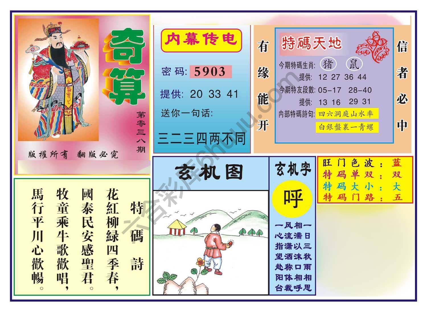 奇算