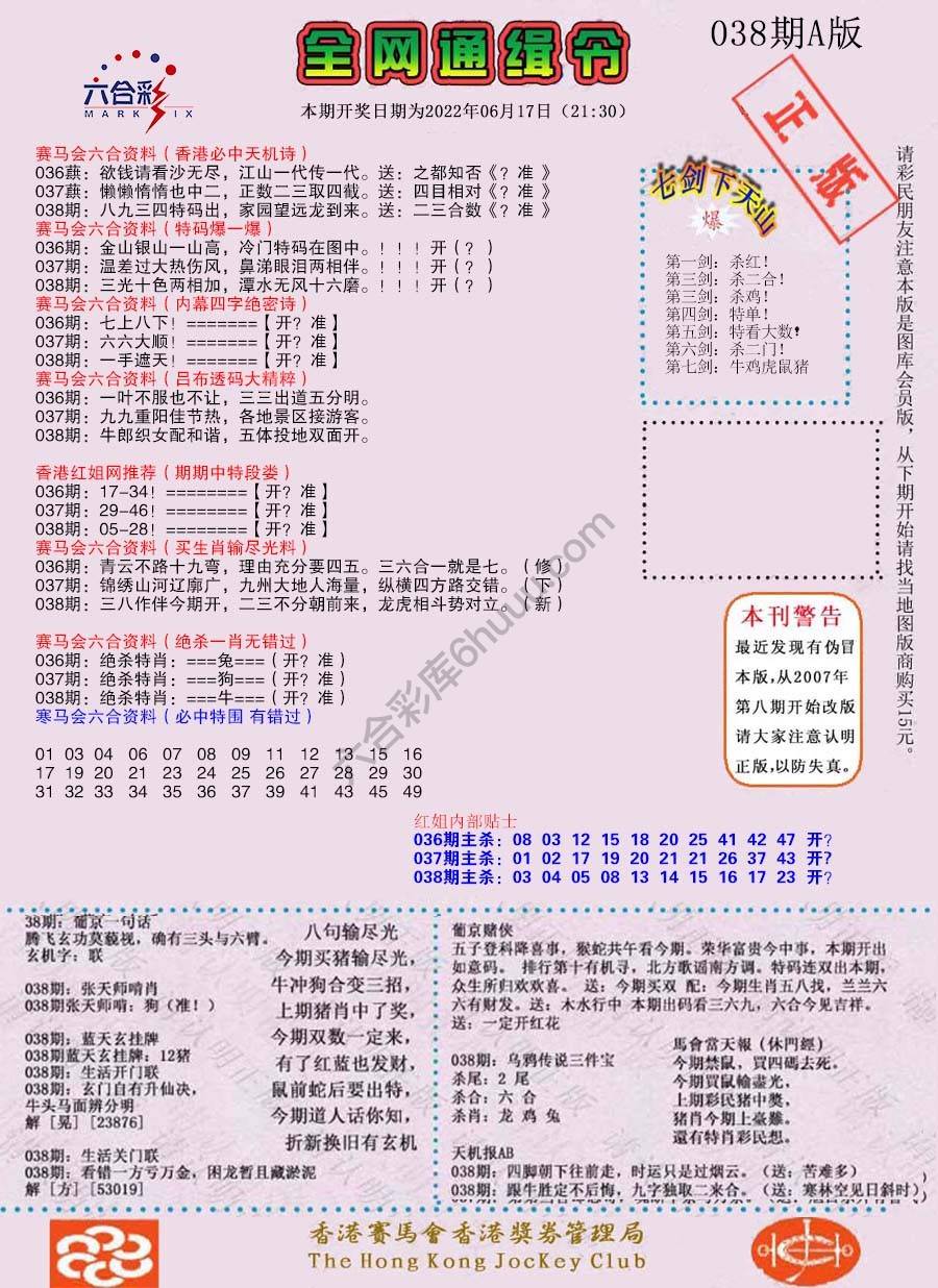 全网通缉令