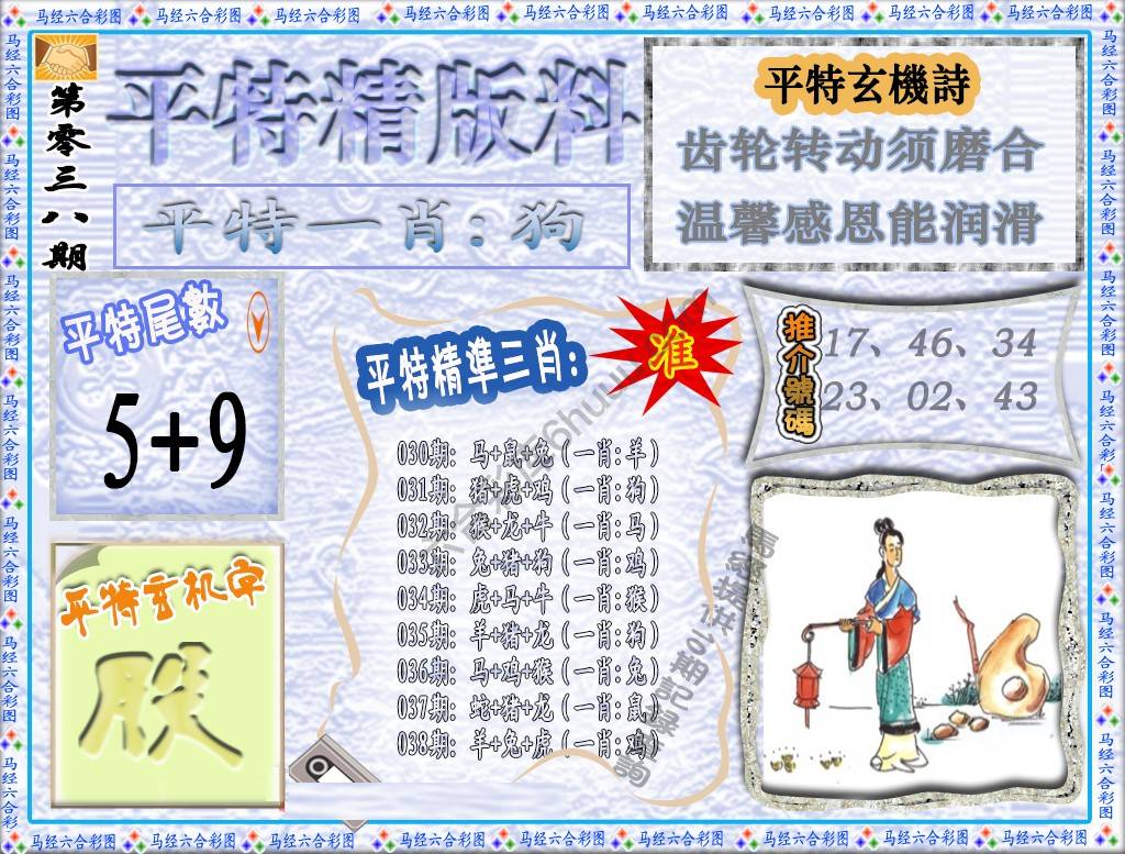平特精版料