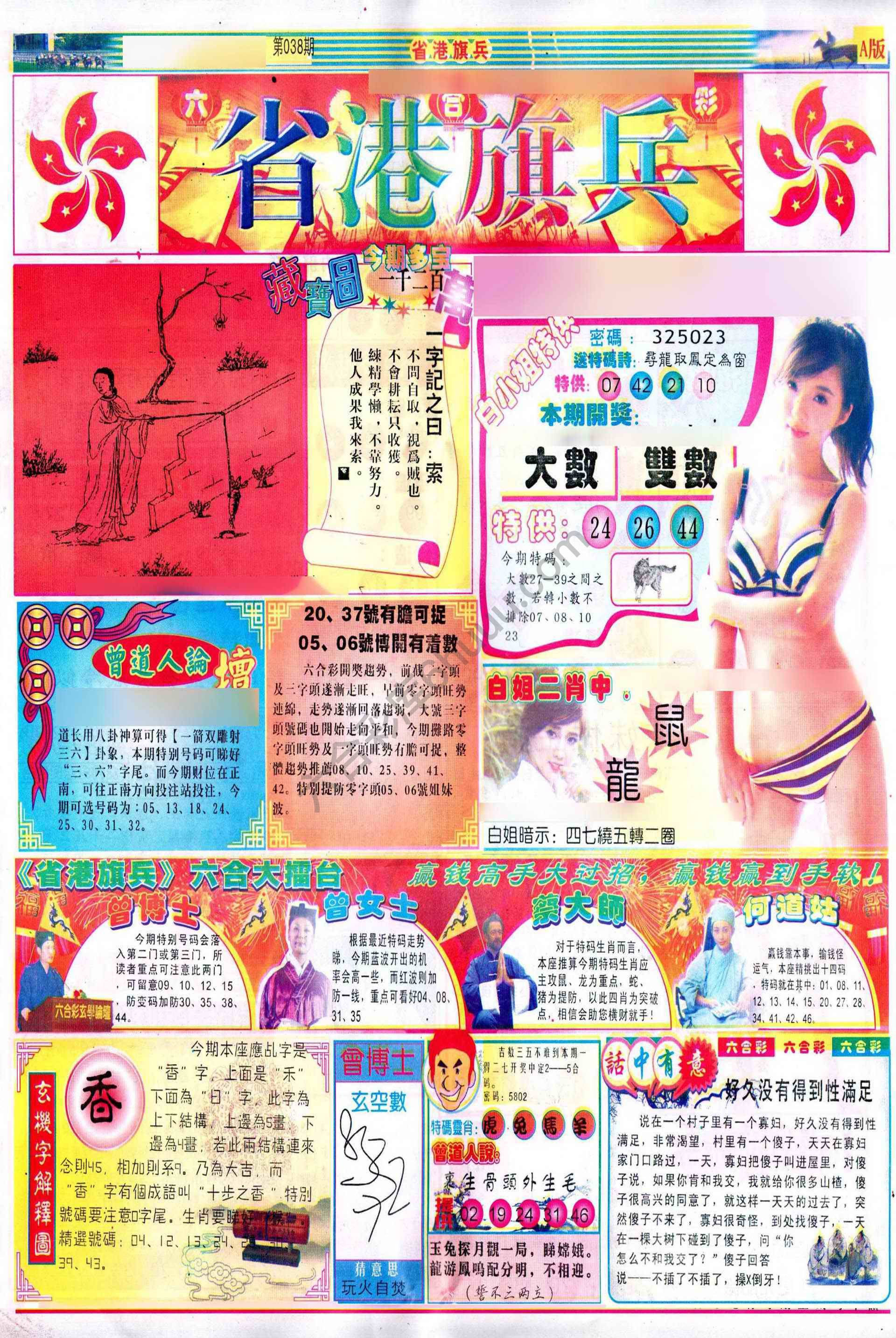省港旗兵
