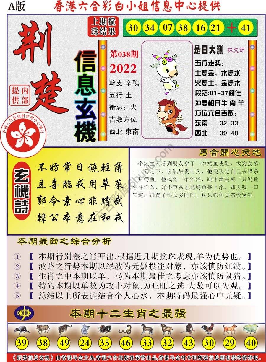 荆楚信息玄机