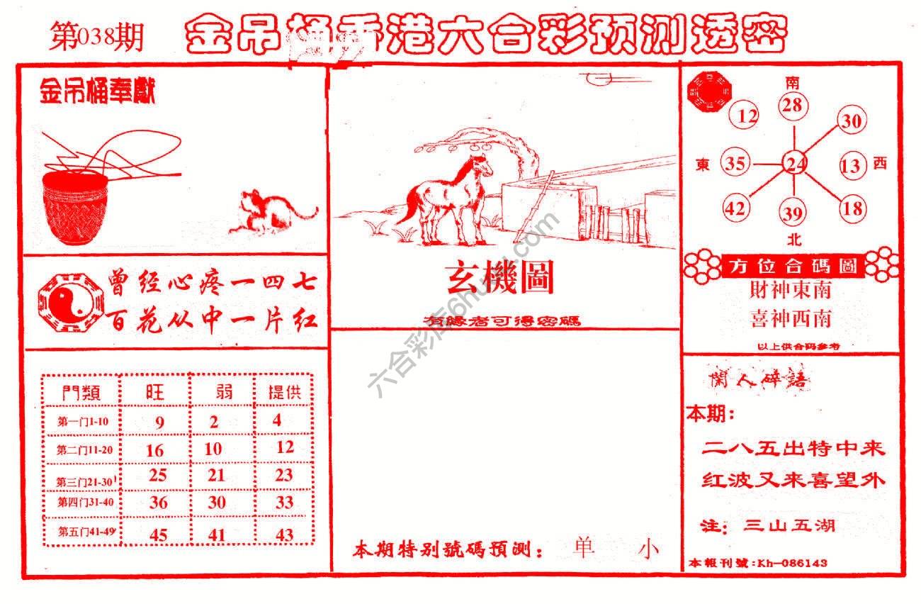 金吊桶