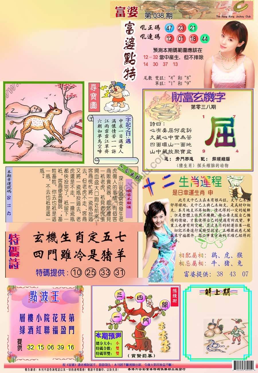 富婆翡翠秘籍图