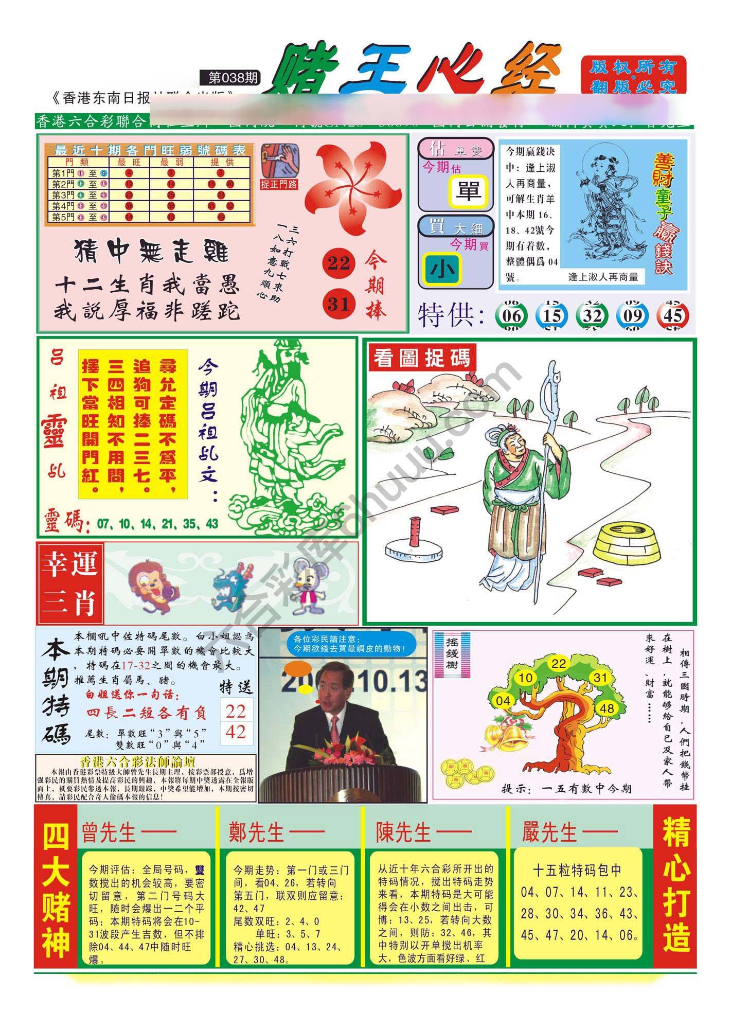 赌王心经