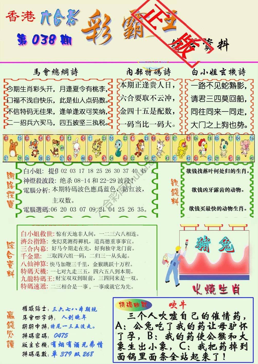 彩霸王