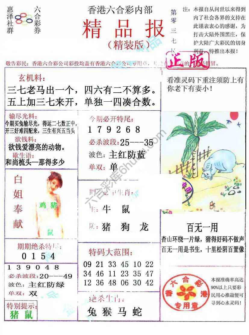 新精品报
