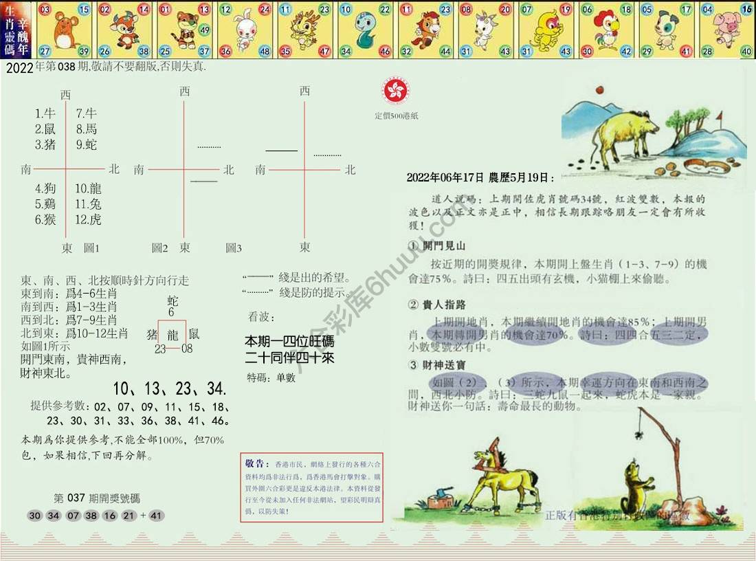 澳门足球报
