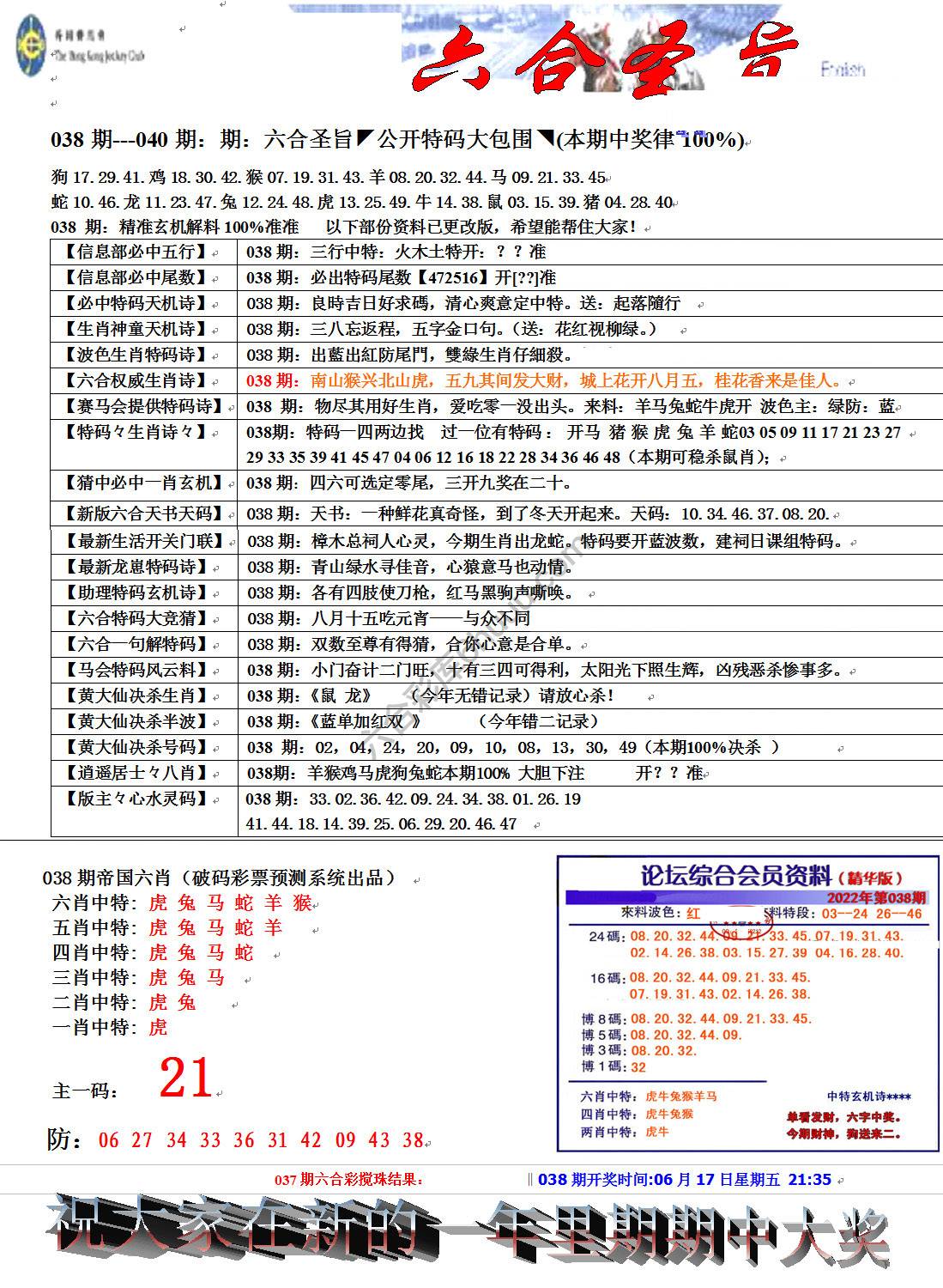 六合圣旨