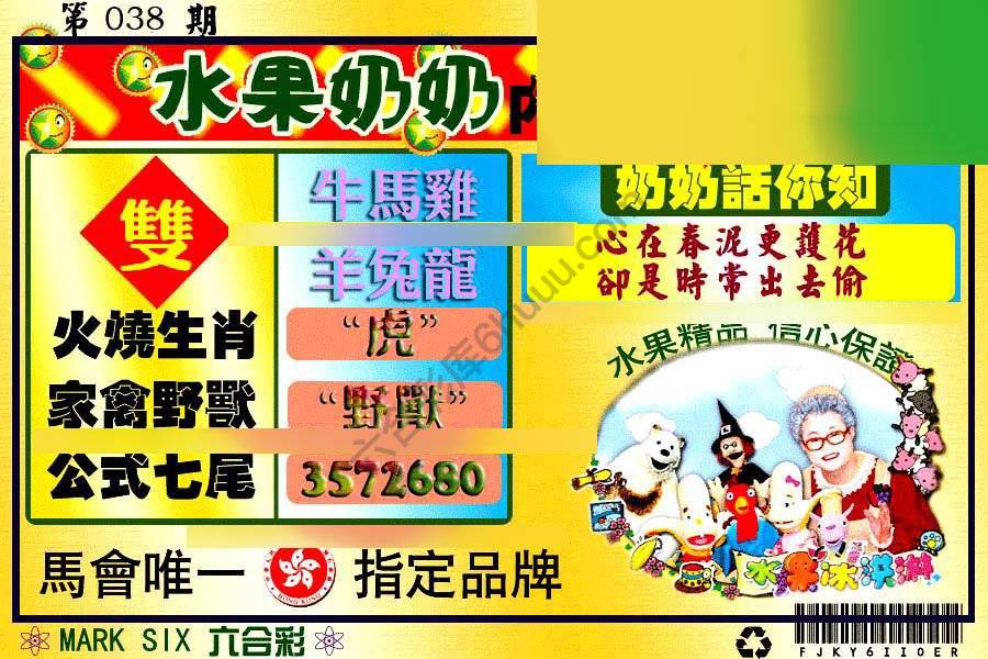水果奶奶内幕中特图
