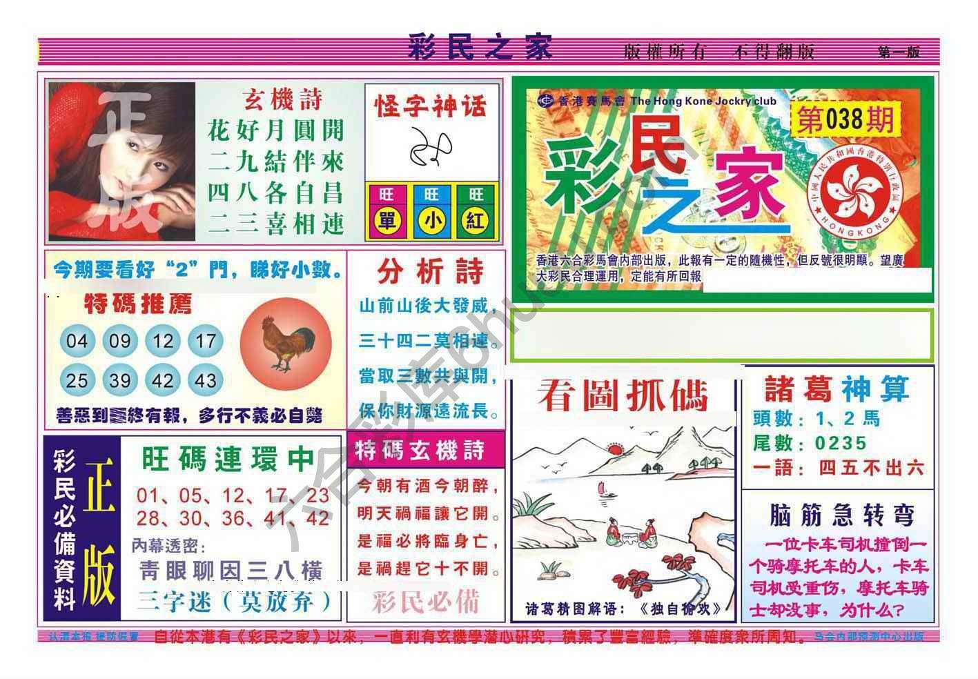 彩民之家