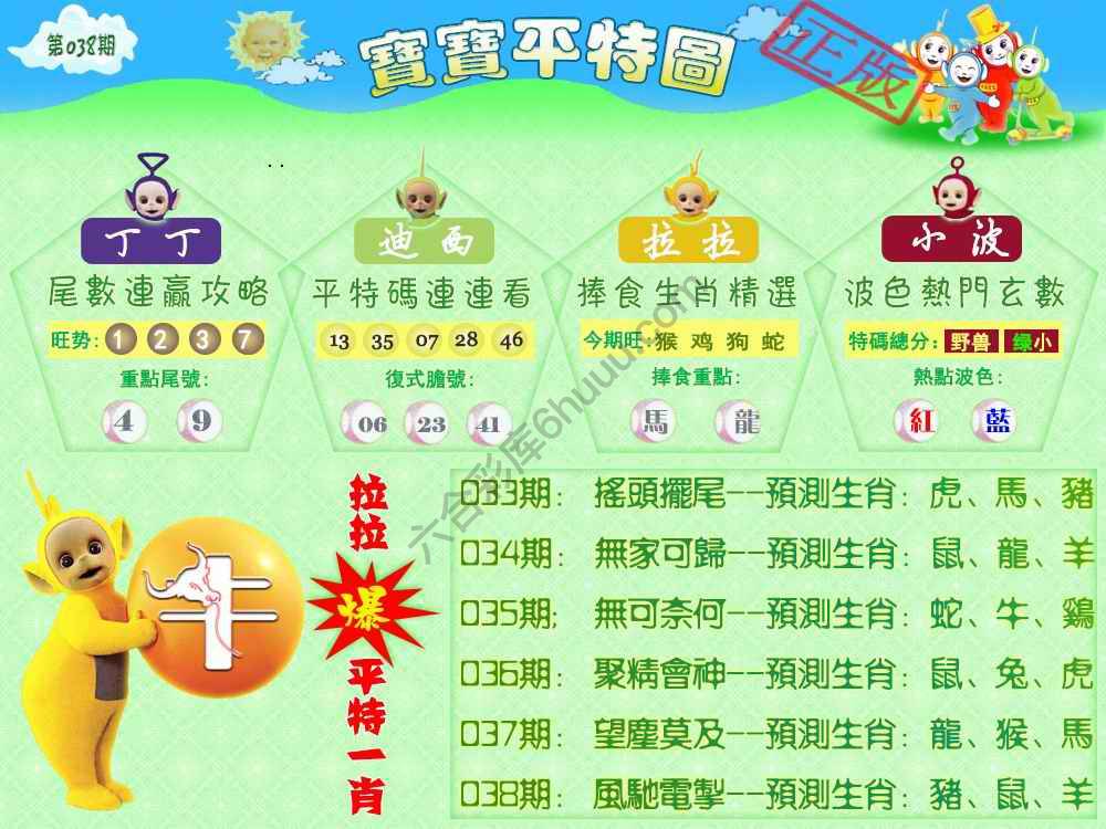 宝宝平特图