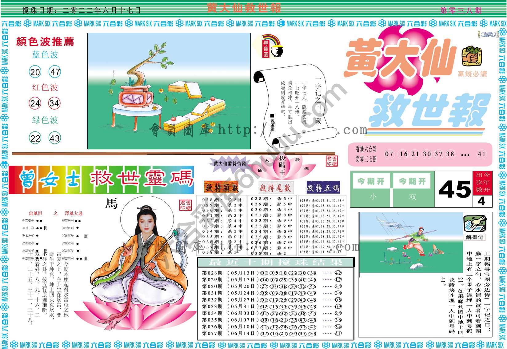 黄大仙救世报