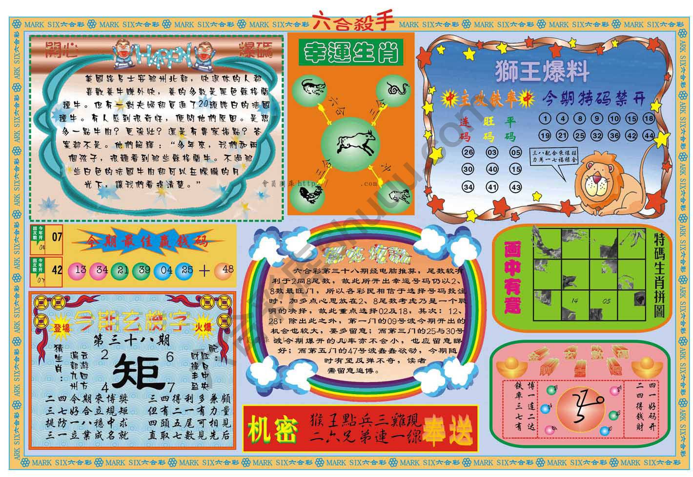 六合杀手